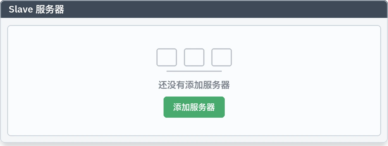 Slave 设备标签页：还没有添加任何服务器的初装状态