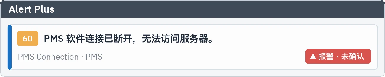Alert Plus：一条未确认的报警，提示与 PMS 软件的连接已断开